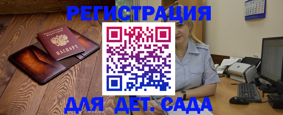 прописка законно в Кирсе